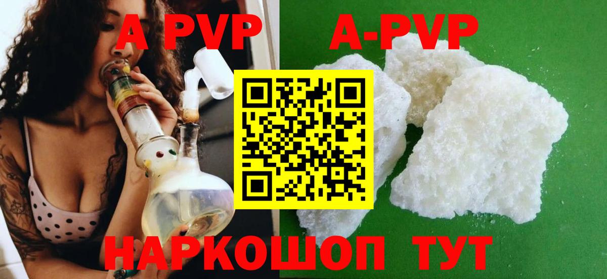 А ПВП Соль  Alpha-PVP Crystall  Вход с VPN  Alfa_PVP  Новошахтинск 