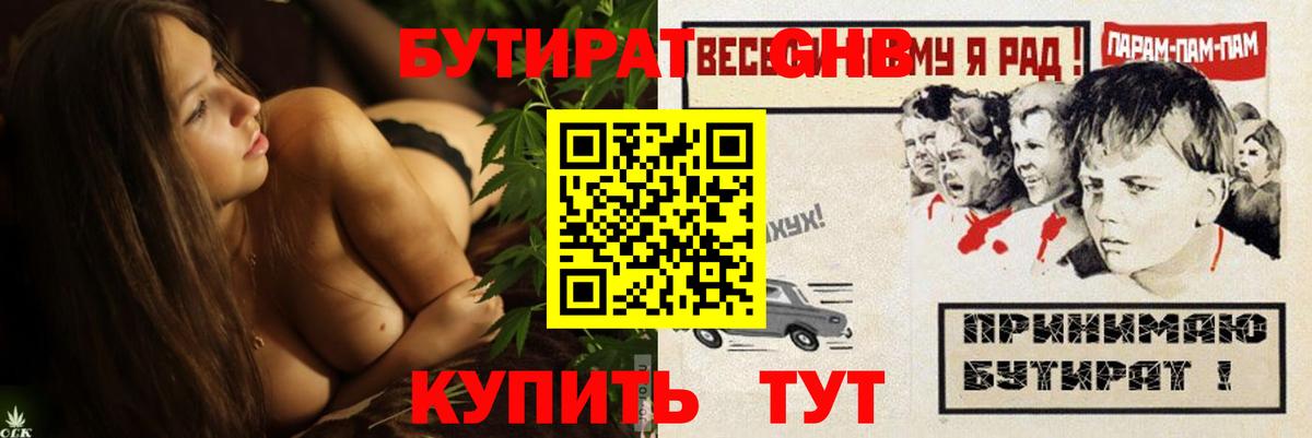 Новошахтинск  БУТИРАТ бутандиол  Вход с VPN 