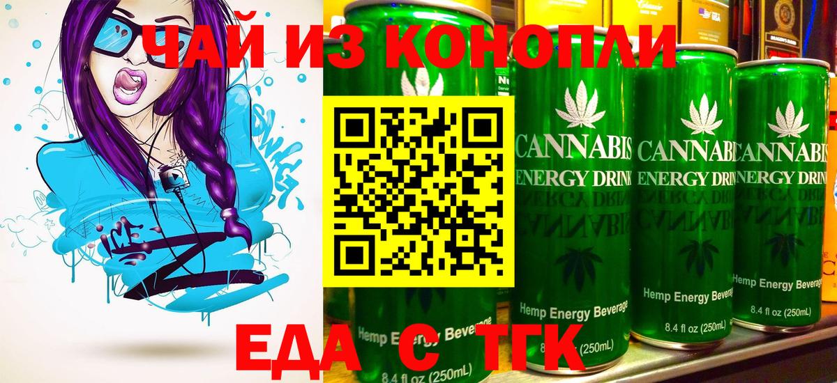 Еда ТГК конопля Новошахтинск