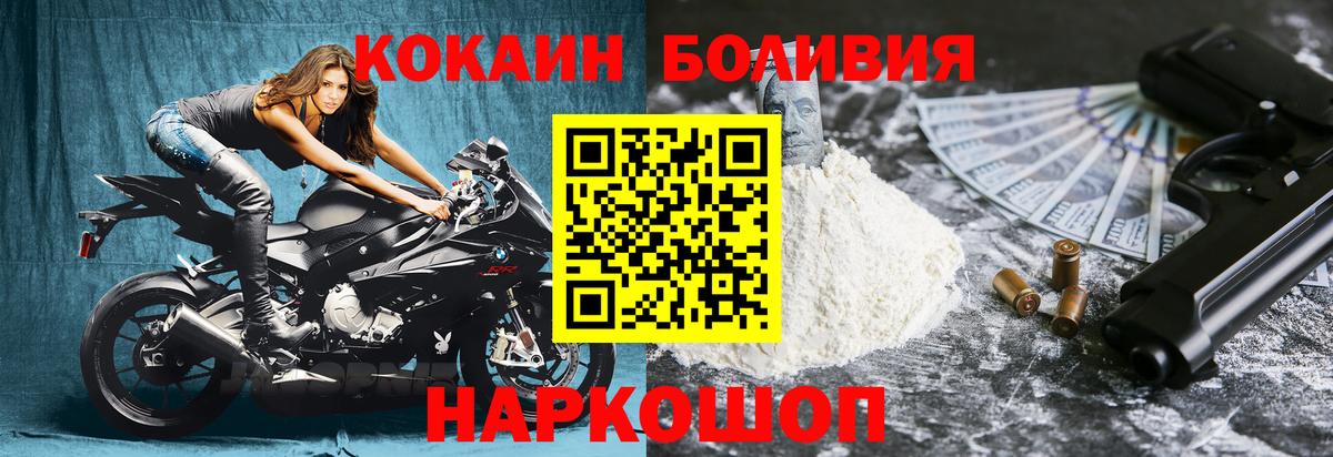 Кокаин Боливия  КОКАИН Боливия  цены   COCAIN  Новошахтинск  Вход с VPN 