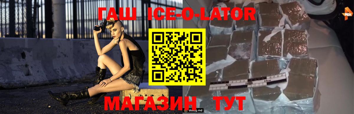 ГАШИШ Ice-O-Lator Новошахтинск