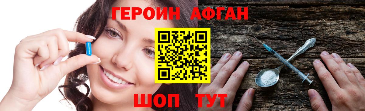 ГЕРОИН  Вход с VPN  Новошахтинск  Героин Афган 