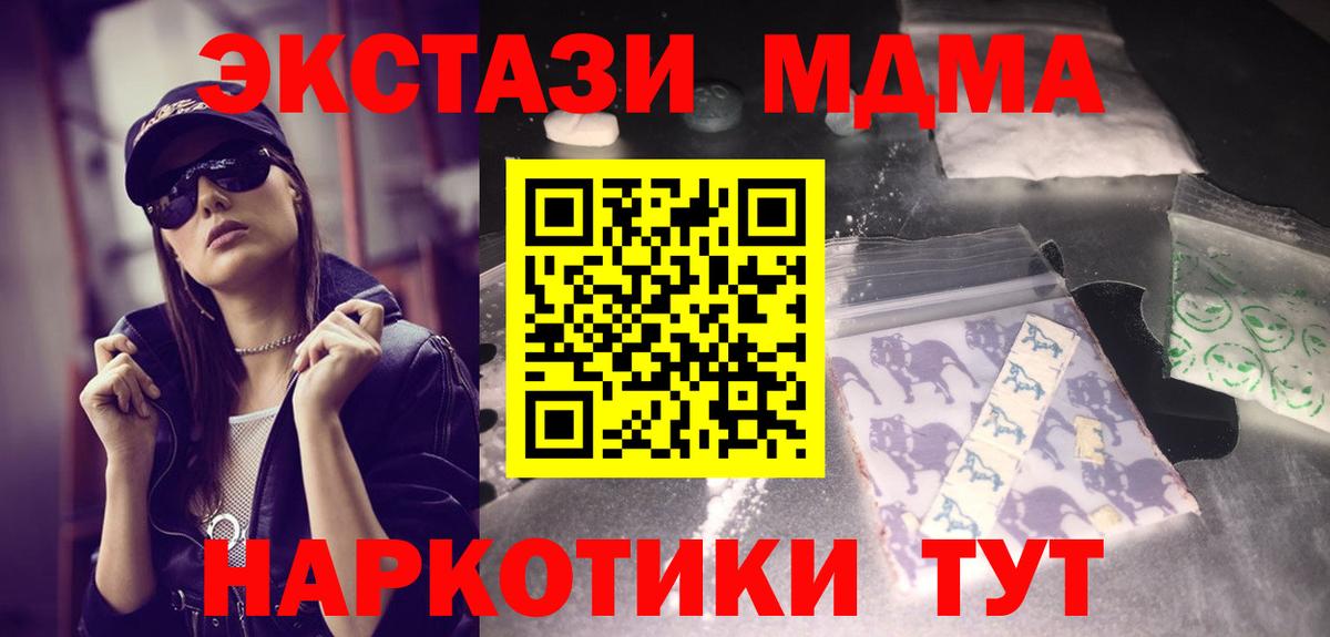 МДМА  MDMA молли  Вход с VPN  Новошахтинск  MDMA кристаллы 