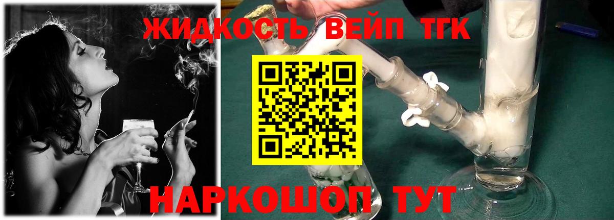 магазин  наркотиков  Дистиллят ТГК вейп с тгк  Вход с VPN  Новошахтинск  Дистиллят ТГК вейп с тгк 